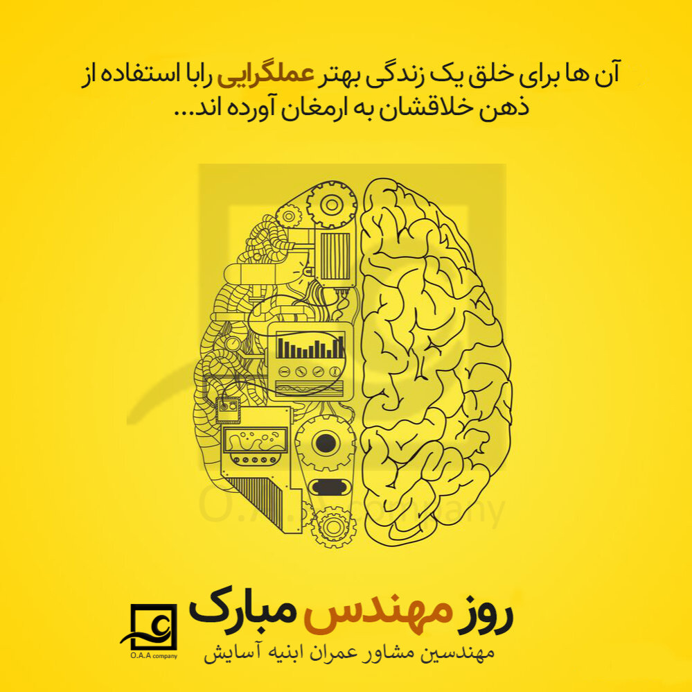 روز مهندس مبارک روز مهندس مبارک