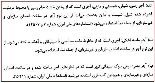 مصالح کرسی چینی