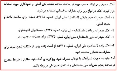 ضوابط اجرای کرسی چینی