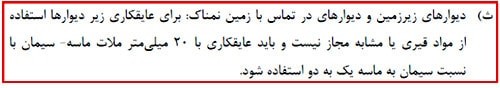 ضوابط ایزوگام کرسی چینی